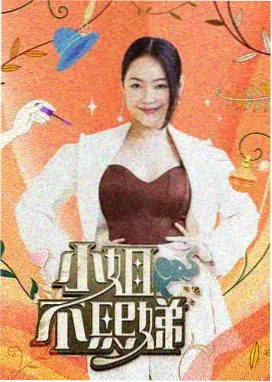 天堂影院综艺观察档卡封面